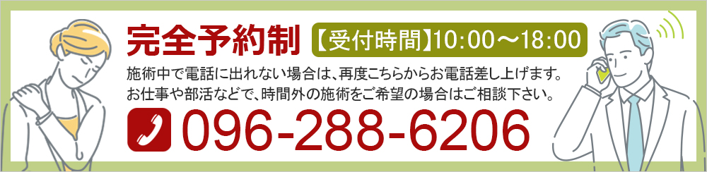 完全予約制。お気軽にお問い合わせください。